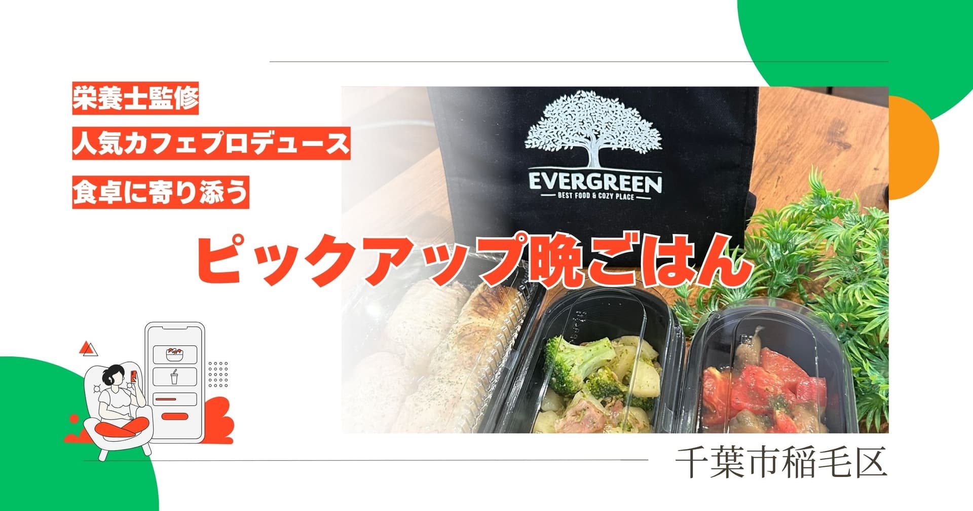 【千葉市】栄養士監修!人気カフェが手掛け、食卓に寄り添う「ピックアップ晩ごはん」