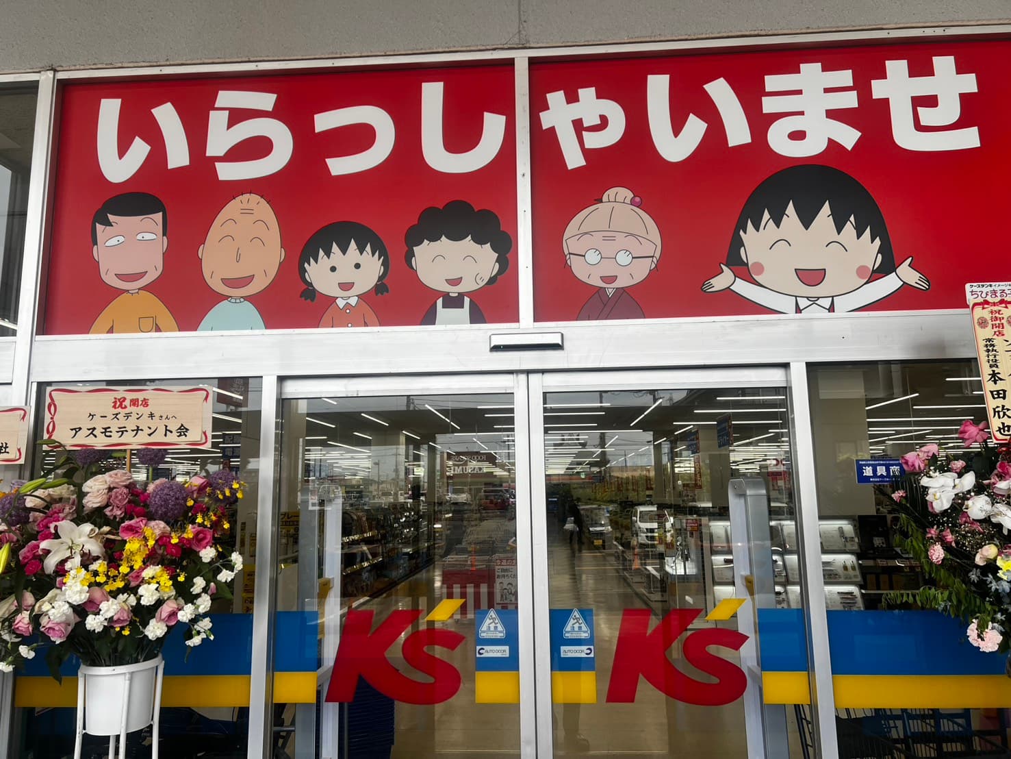 【茂原市】ケーズデンキ茂原店2026年6月11日(木)オープン!