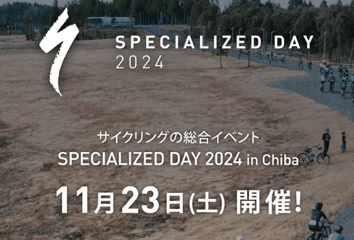 サイクリングの総合イベント SPECIALIZED DAY 2024 in Chiba