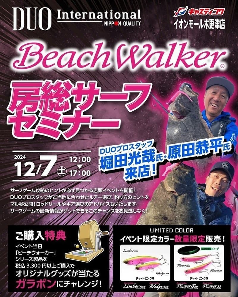 イオンモール木更津サーフセミナー