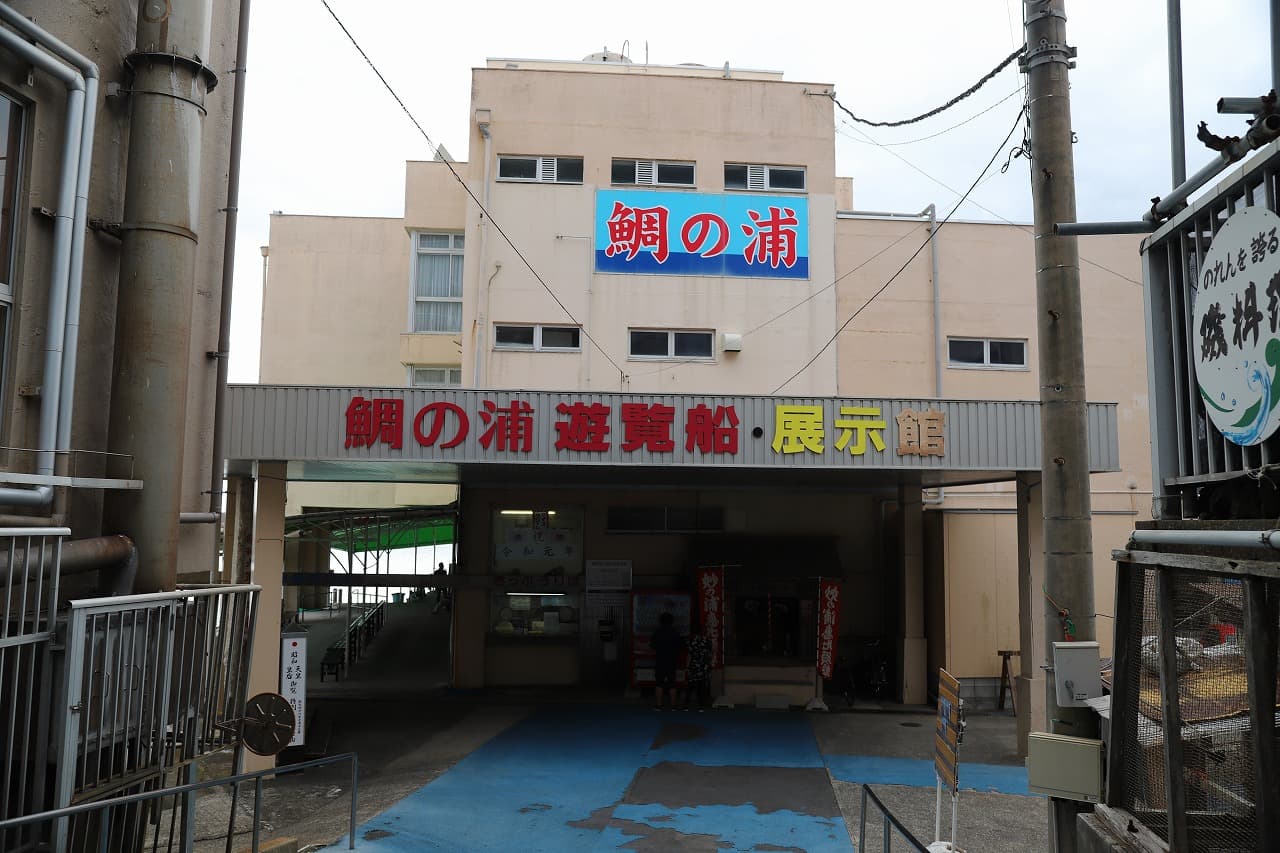 鯛の浦遊覧船