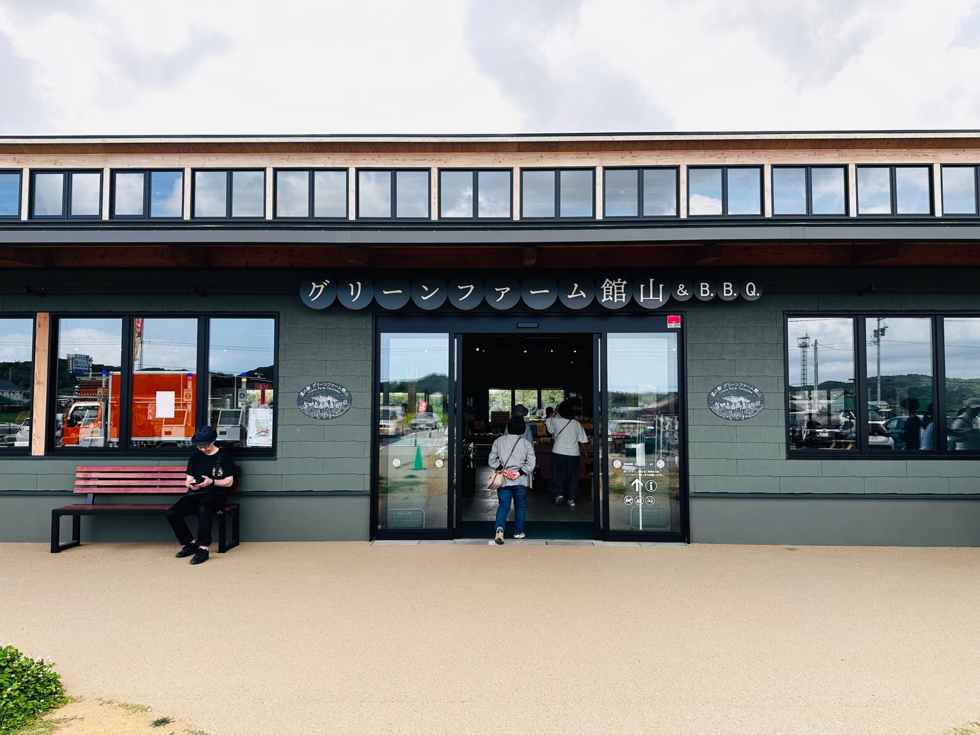 道の駅 グリーンファーム館山