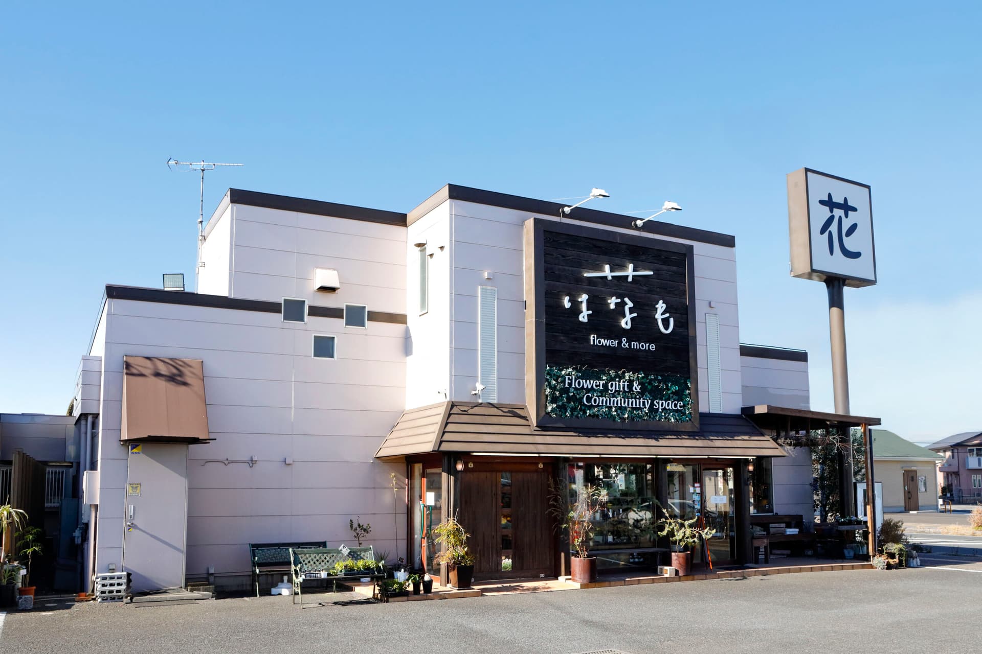 はなも 市原店