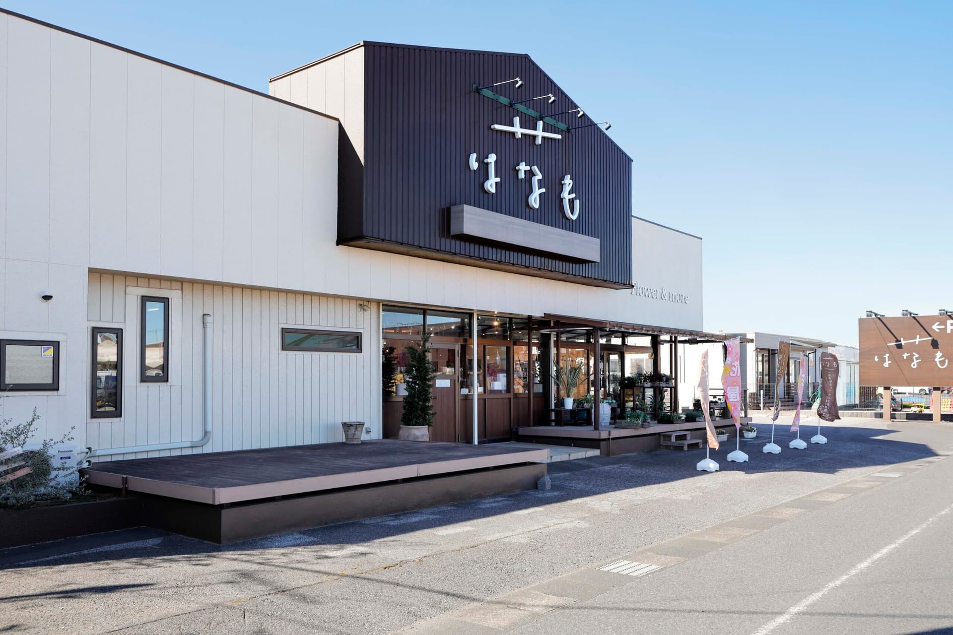 はなも 茂原店