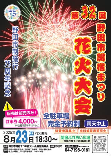 野田市関宿まつり花火大会