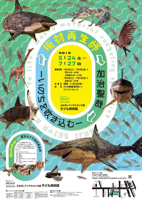 廃材再生師加治聖哉-いのちを吹き込む-