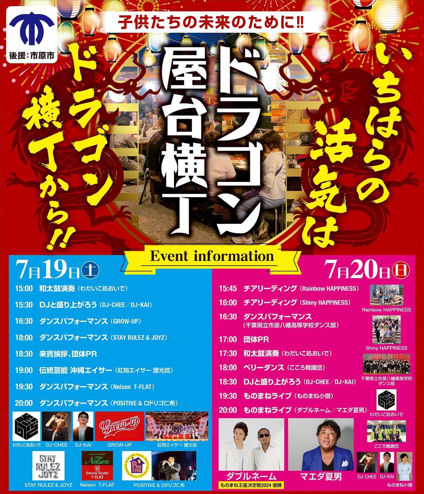 ドラゴン屋台横丁