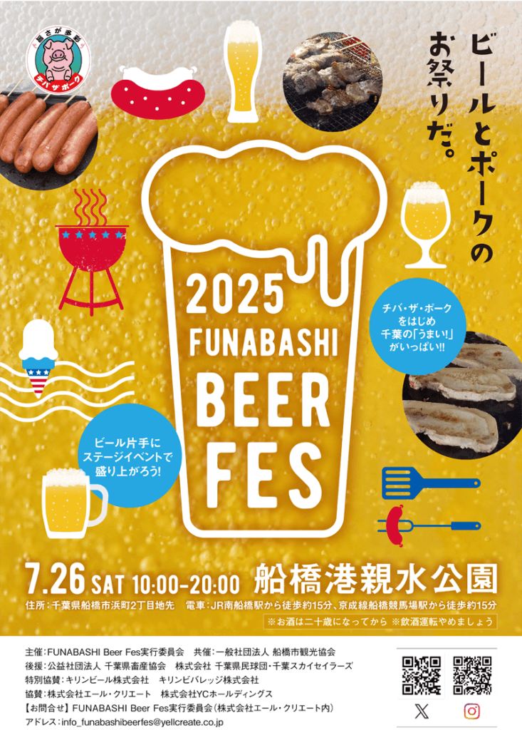 2025 FUNABASHI Beer Fes