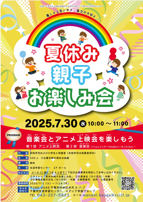 夏休み親子お楽しみ会
