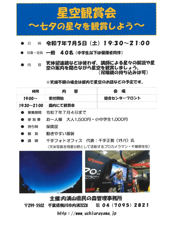 星空観賞会 〜七夕の星々を観賞しよう〜