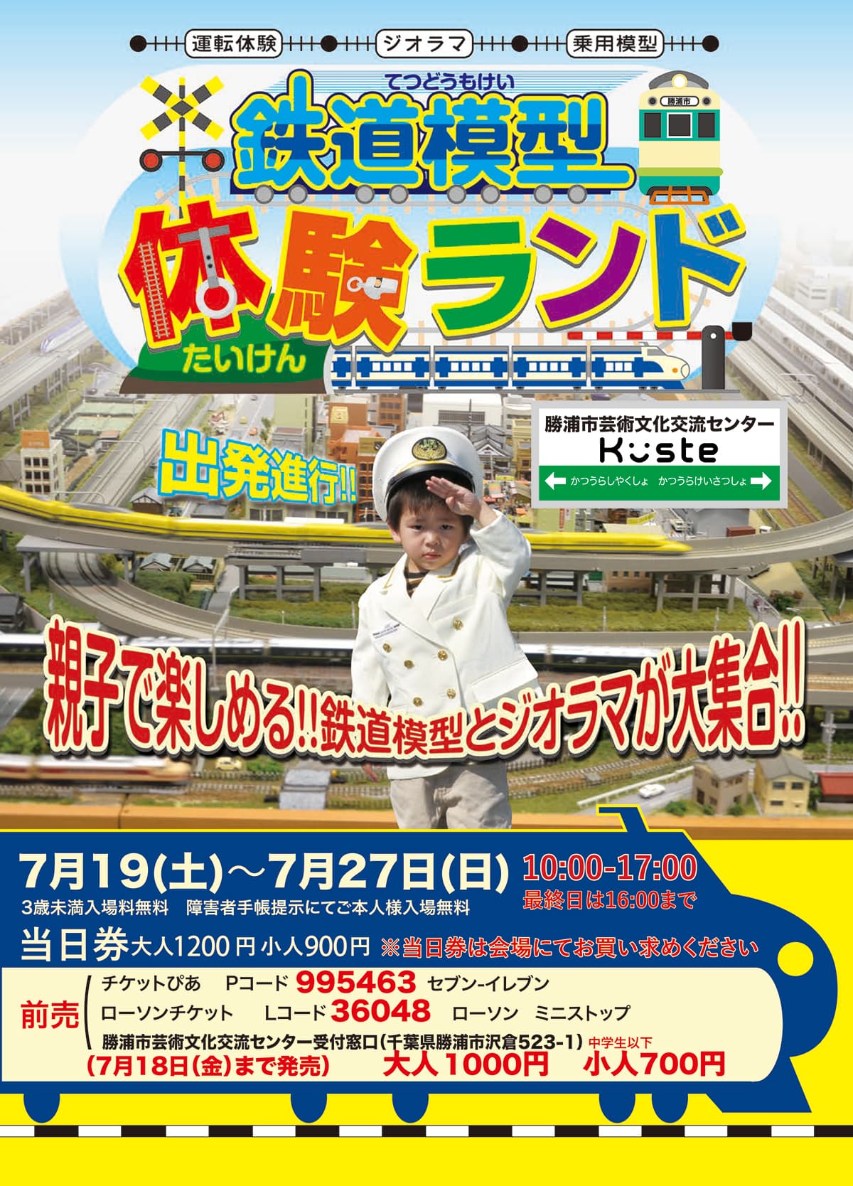 鉄道模型体験ランド