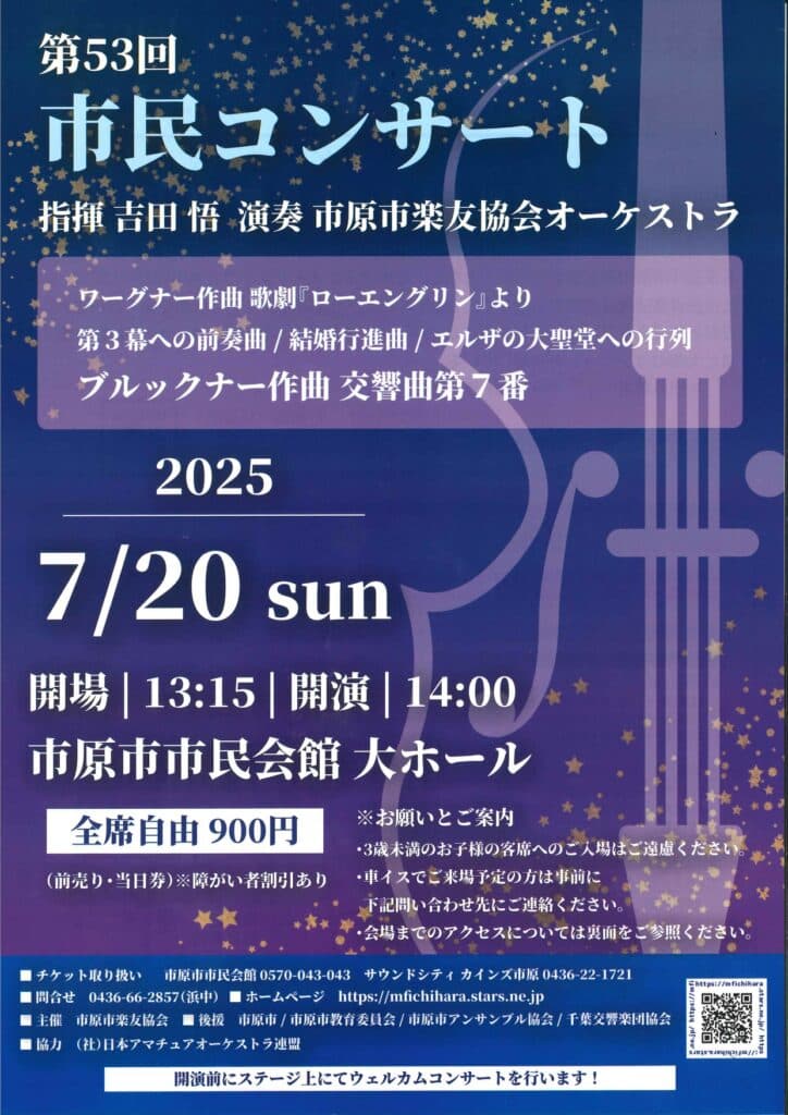 第53回市民コンサート