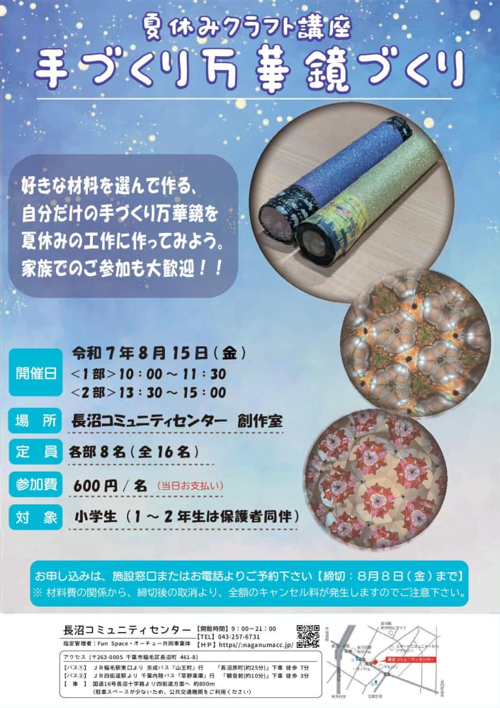 手作り万華鏡づくり