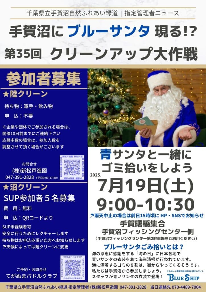 第35回TEGANUMAクリーンアップ大作戦