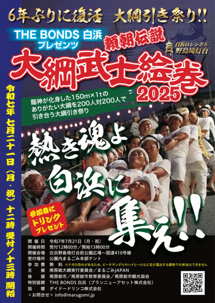 大綱武士絵巻2025