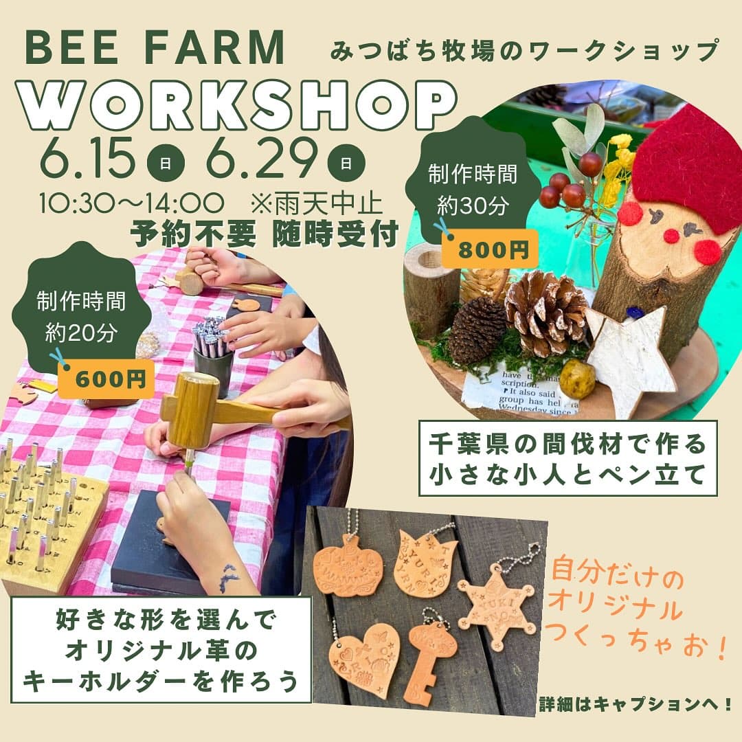 みつばち牧場WORSHOP