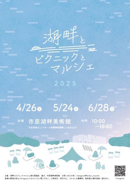 湖畔とピクニックとマルシェ