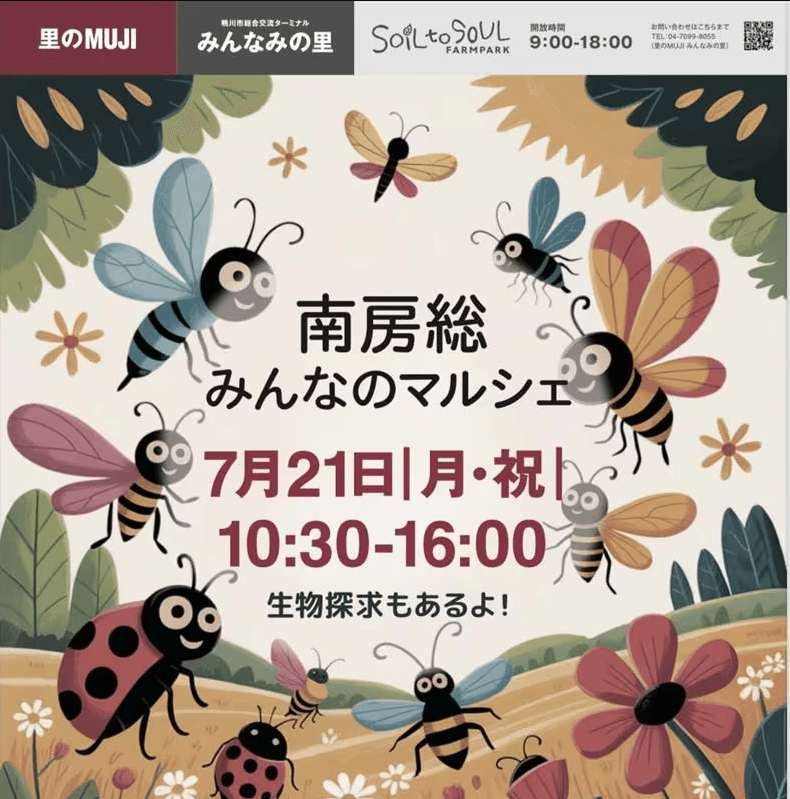 南房総みんなのマルシェ
