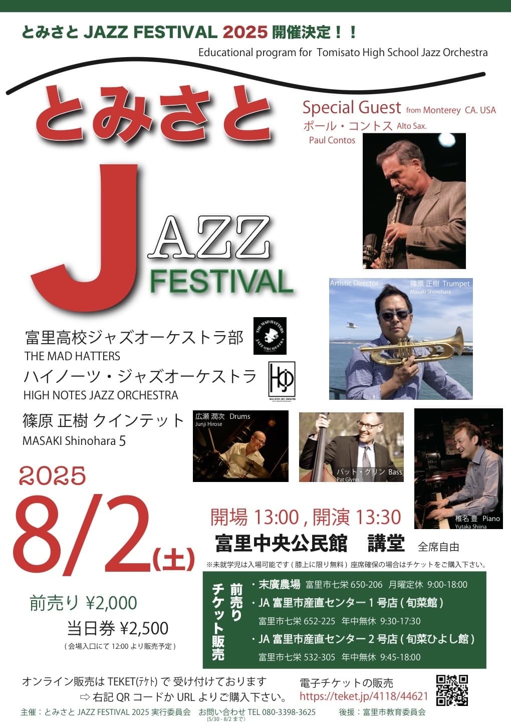 とみさとJAZZ FESTIVAL2025