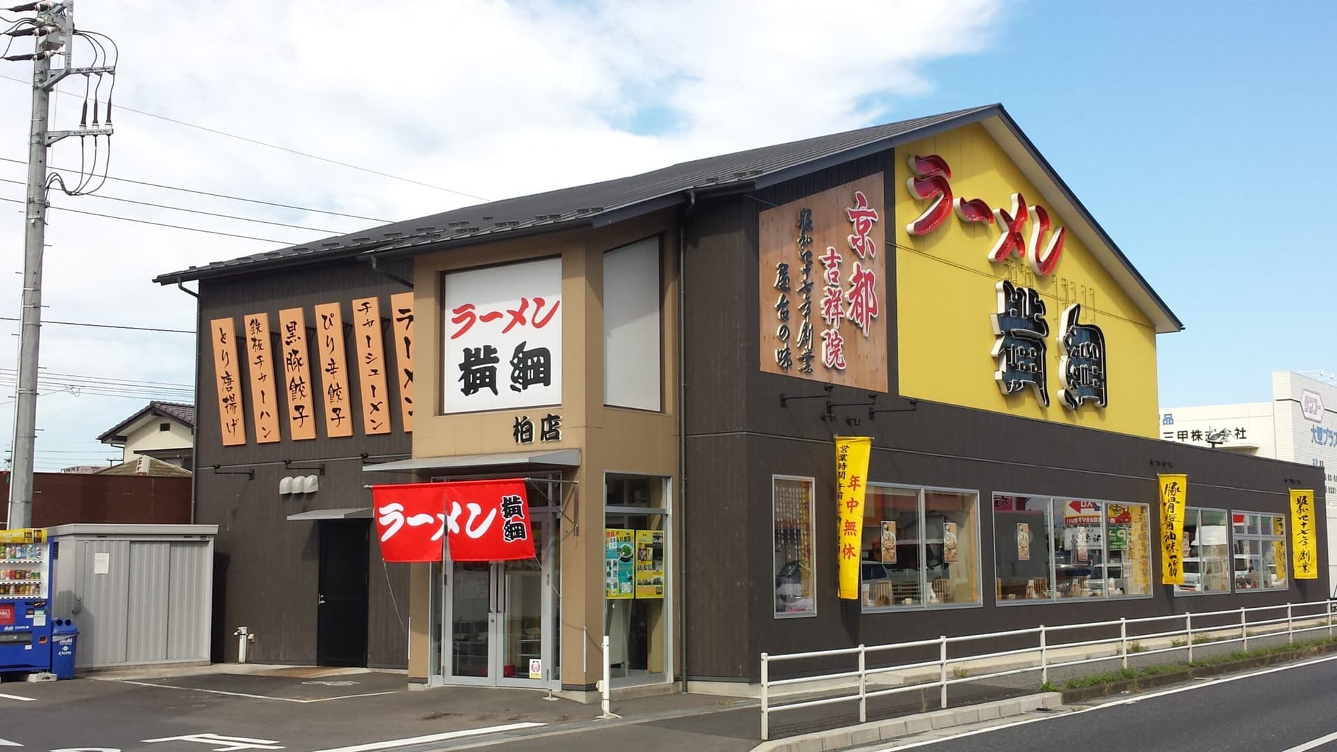 ラーメン横綱 柏店