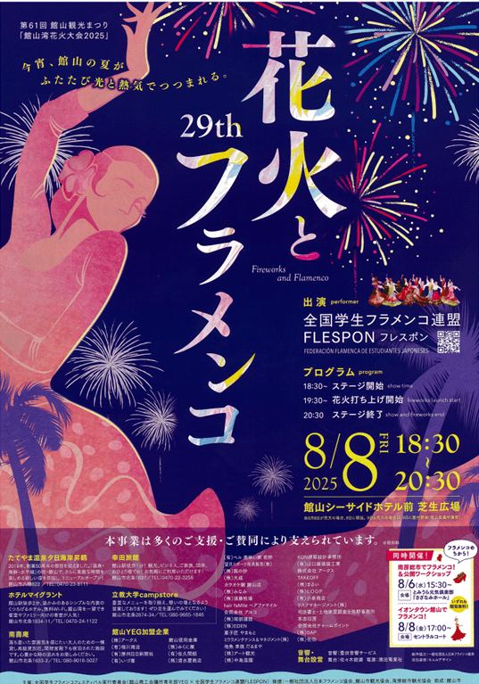 29th花火とフラメンコ