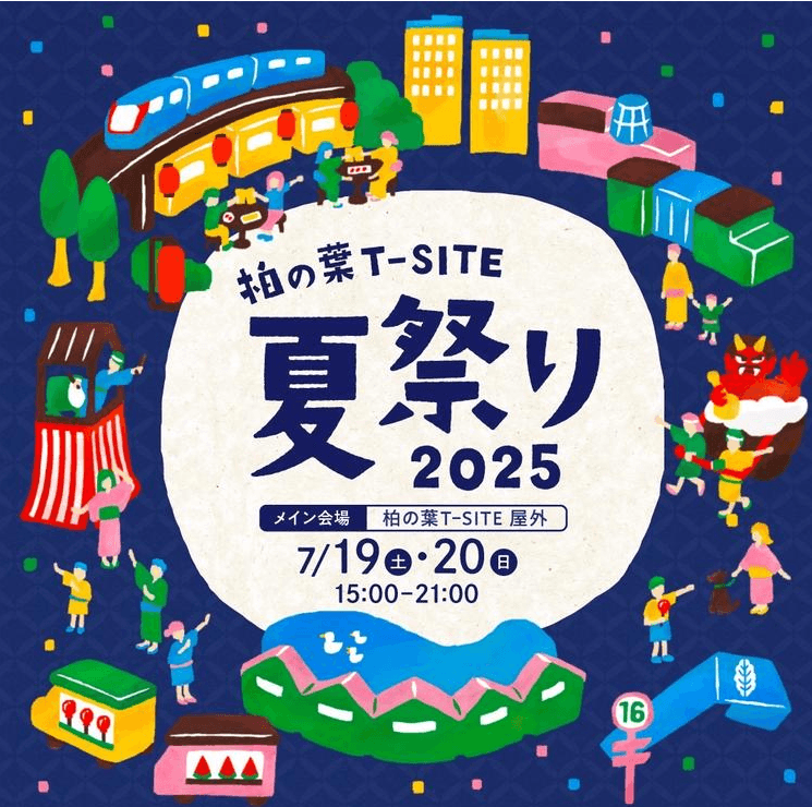 柏の葉T-SITE 夏祭り 2025