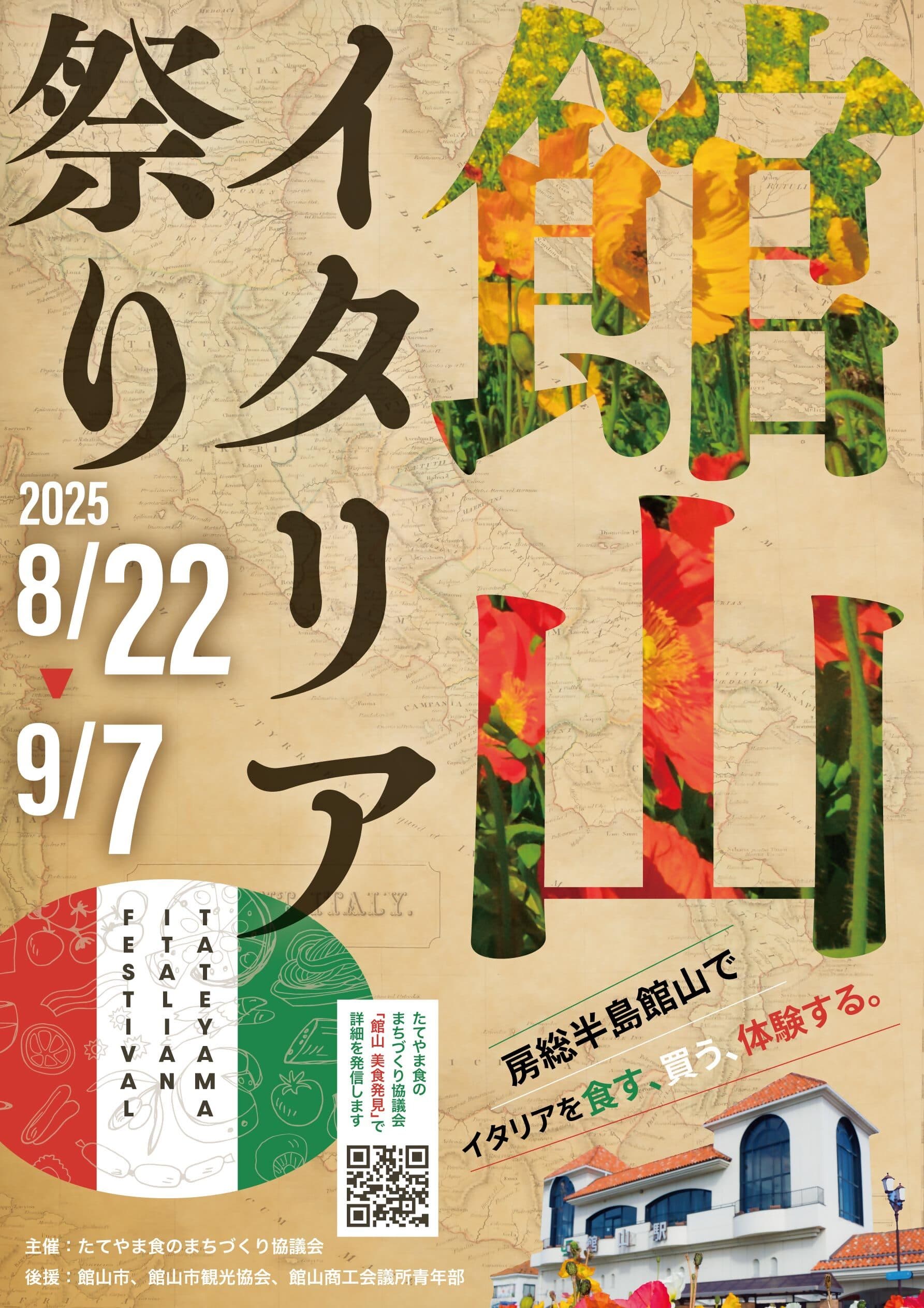 館山イタリア祭り