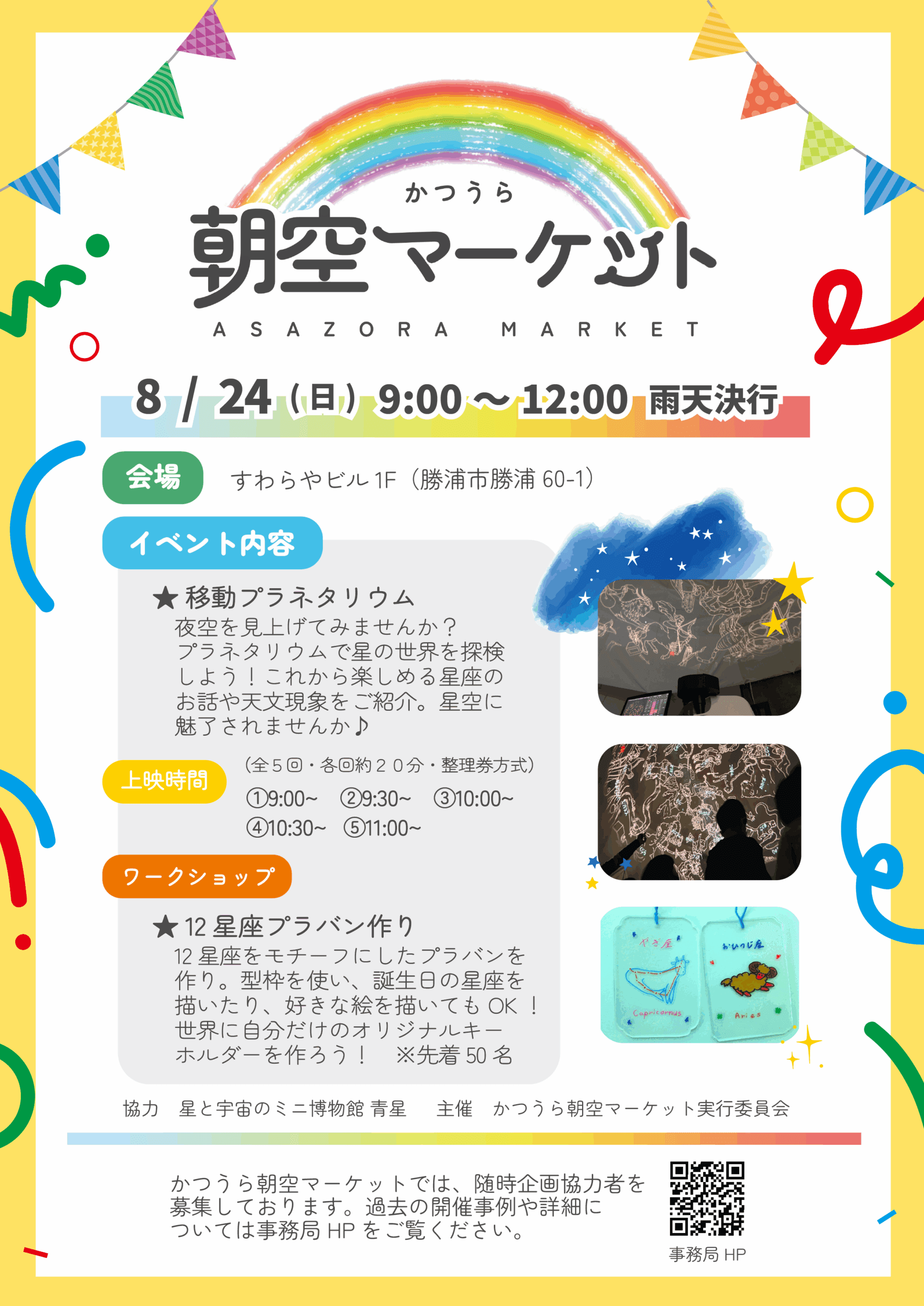かつうら朝空マーケット