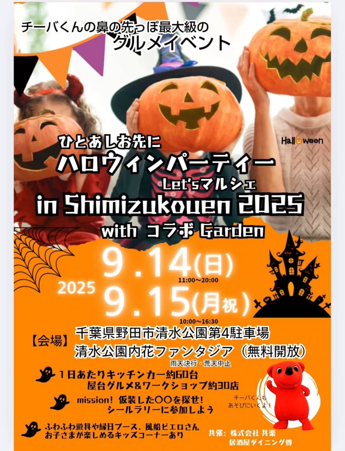 ひとあしお先にハロウィンパーティーLet's マルシェ