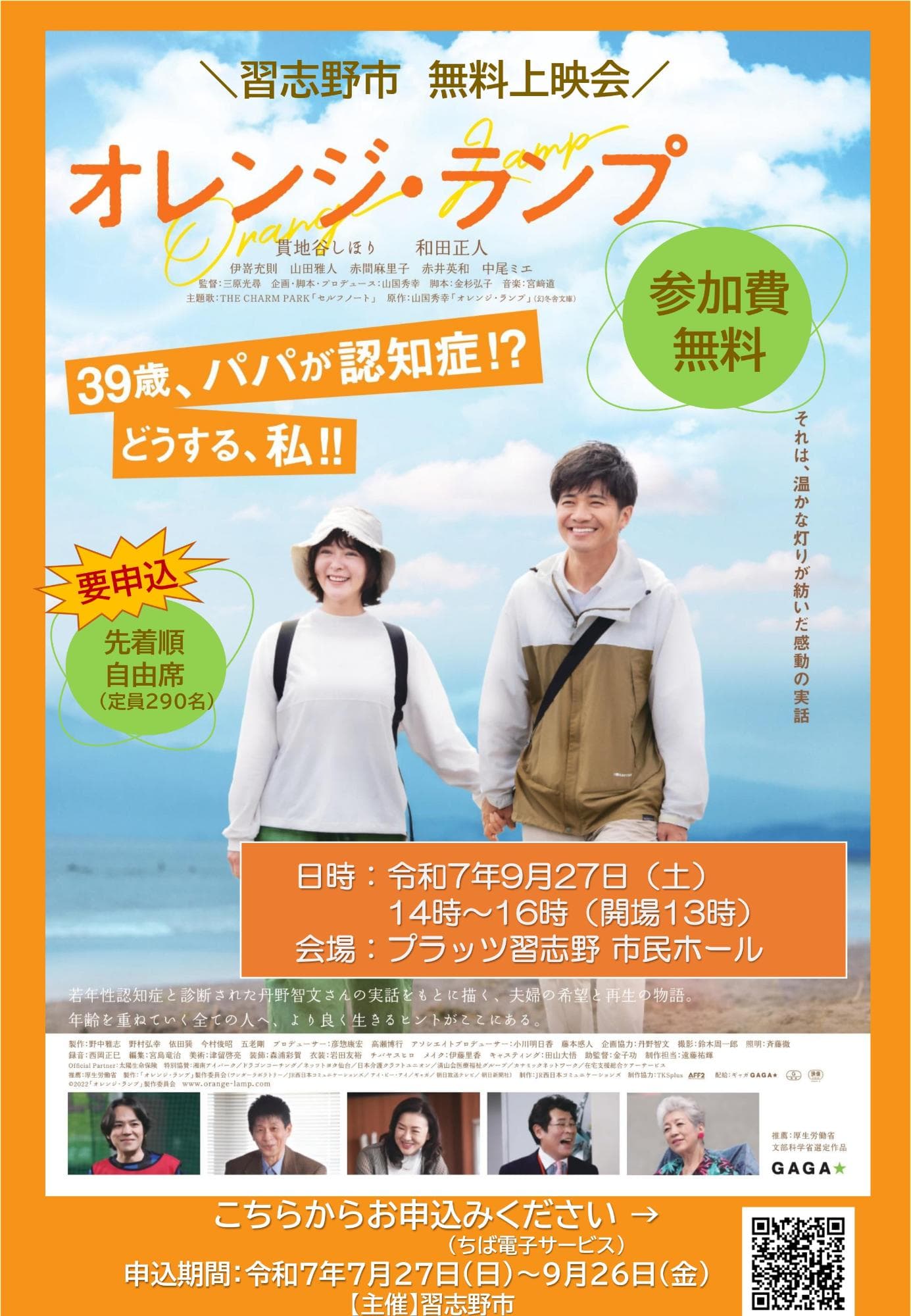 映画『オレンジ・ランプ』市民上映会