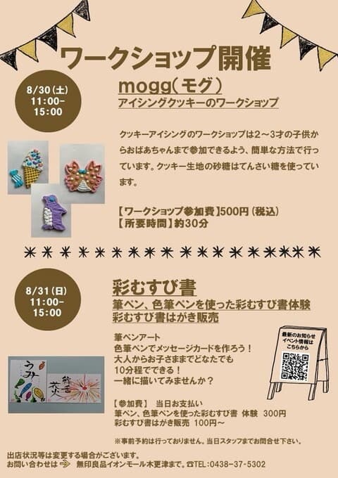 \第27回/つながる市【無印良品】ワークショップ開催