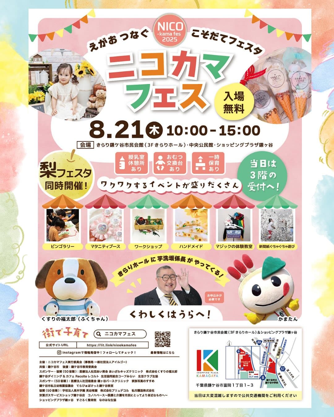 ニコカマフェス2025