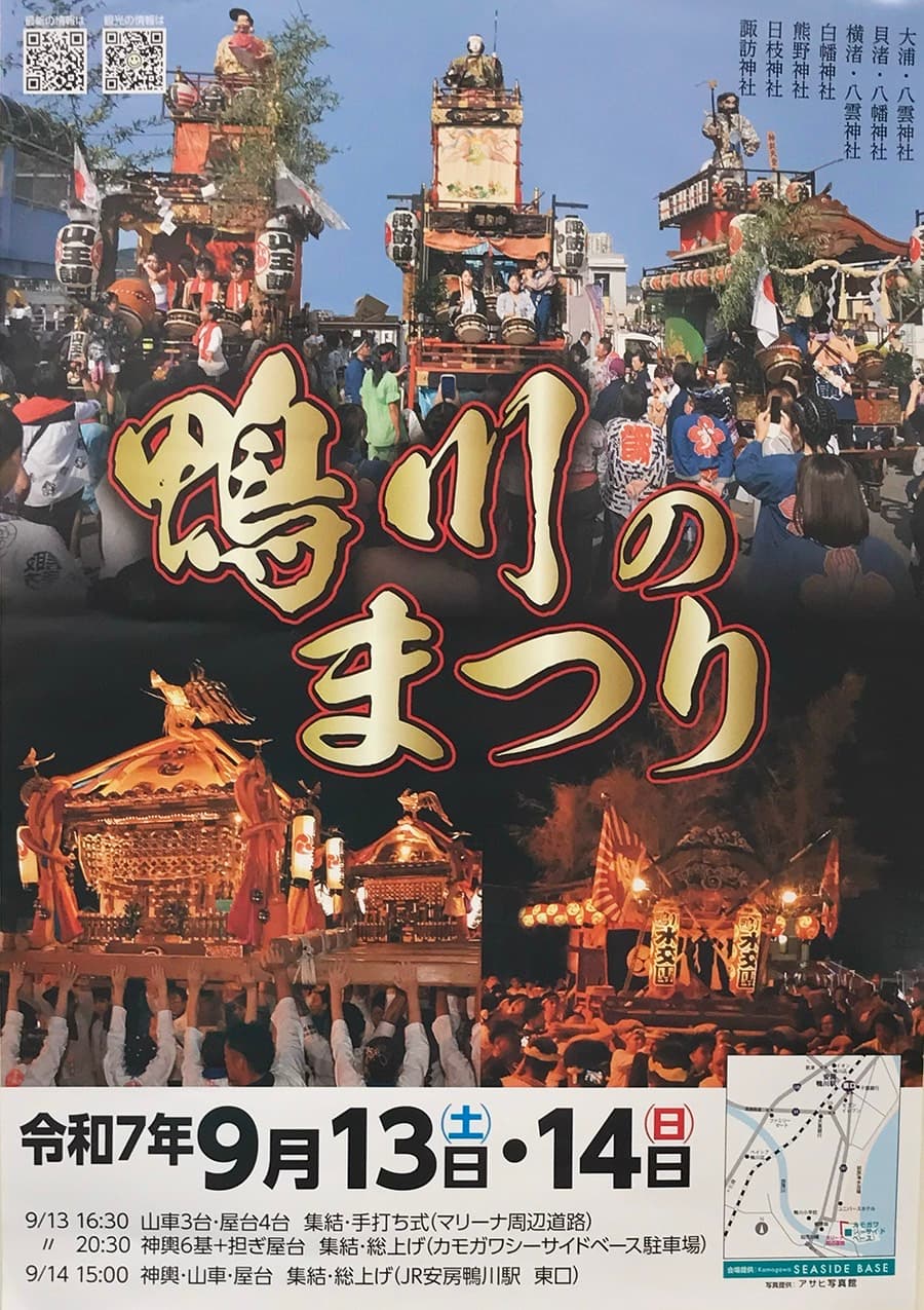 鴨川合同祭