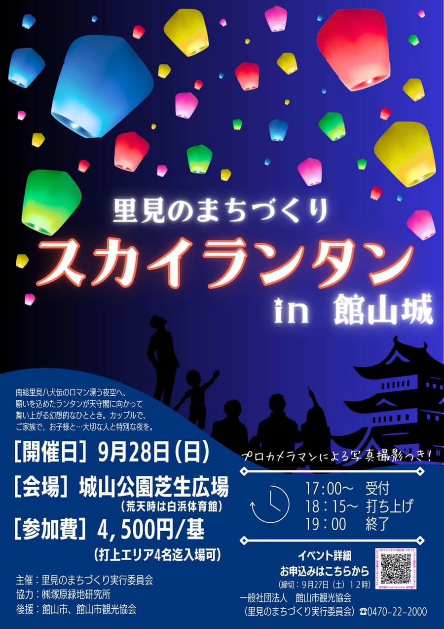 スカイランタン in 館山城