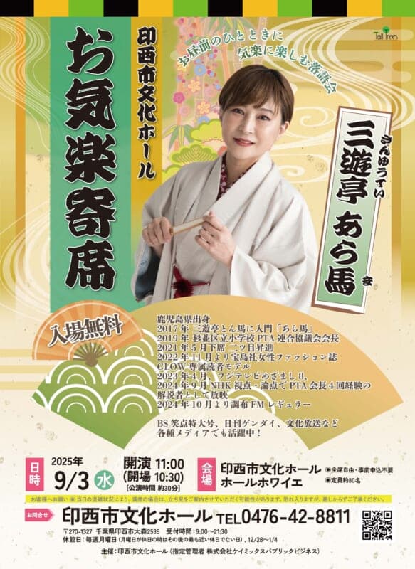お気楽寄席(9月)