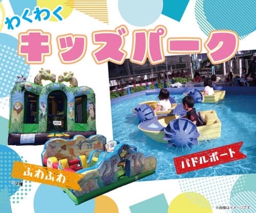 わくわくキッズパーク