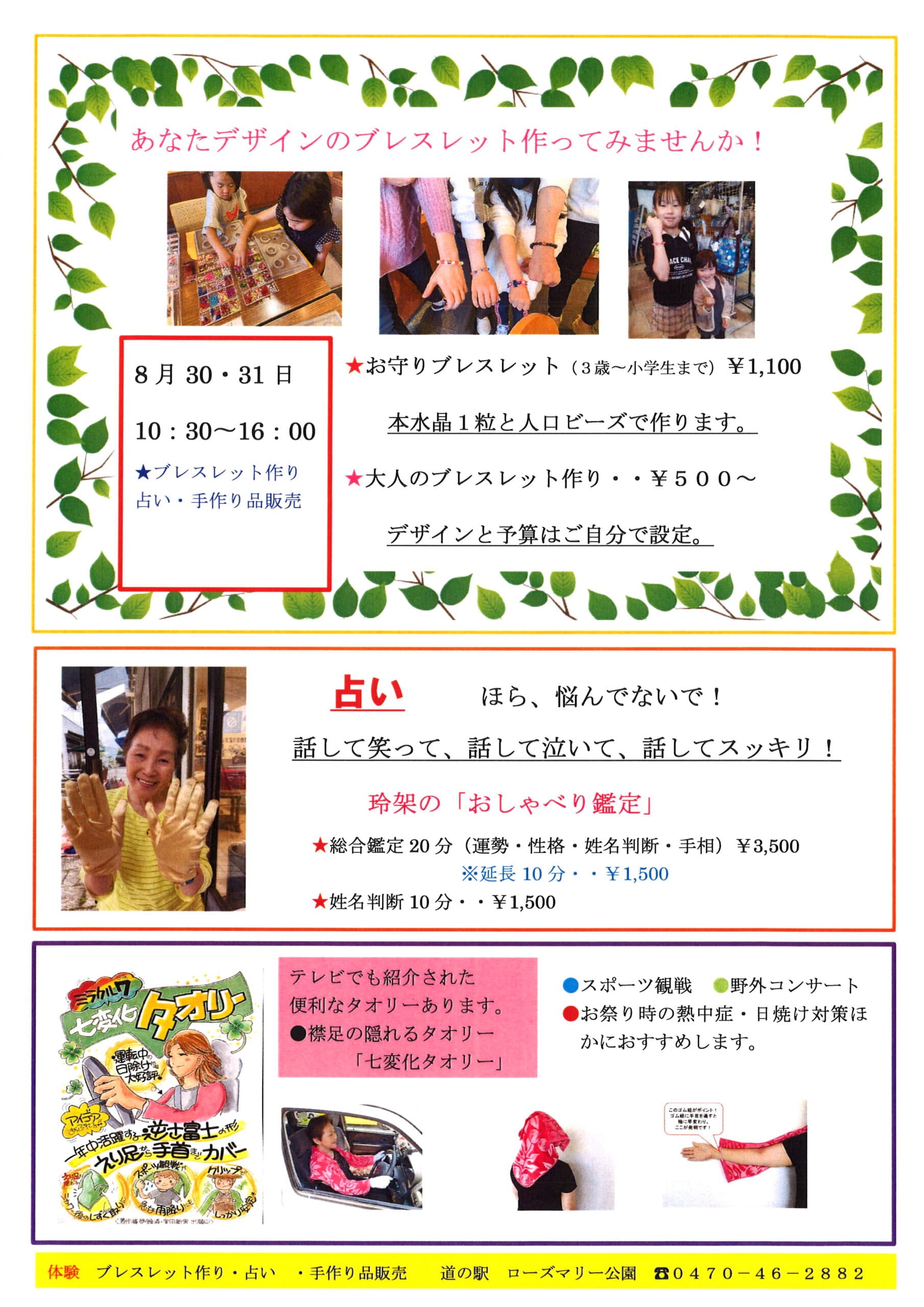 あなたデザインのブレスレットを作りませんか!