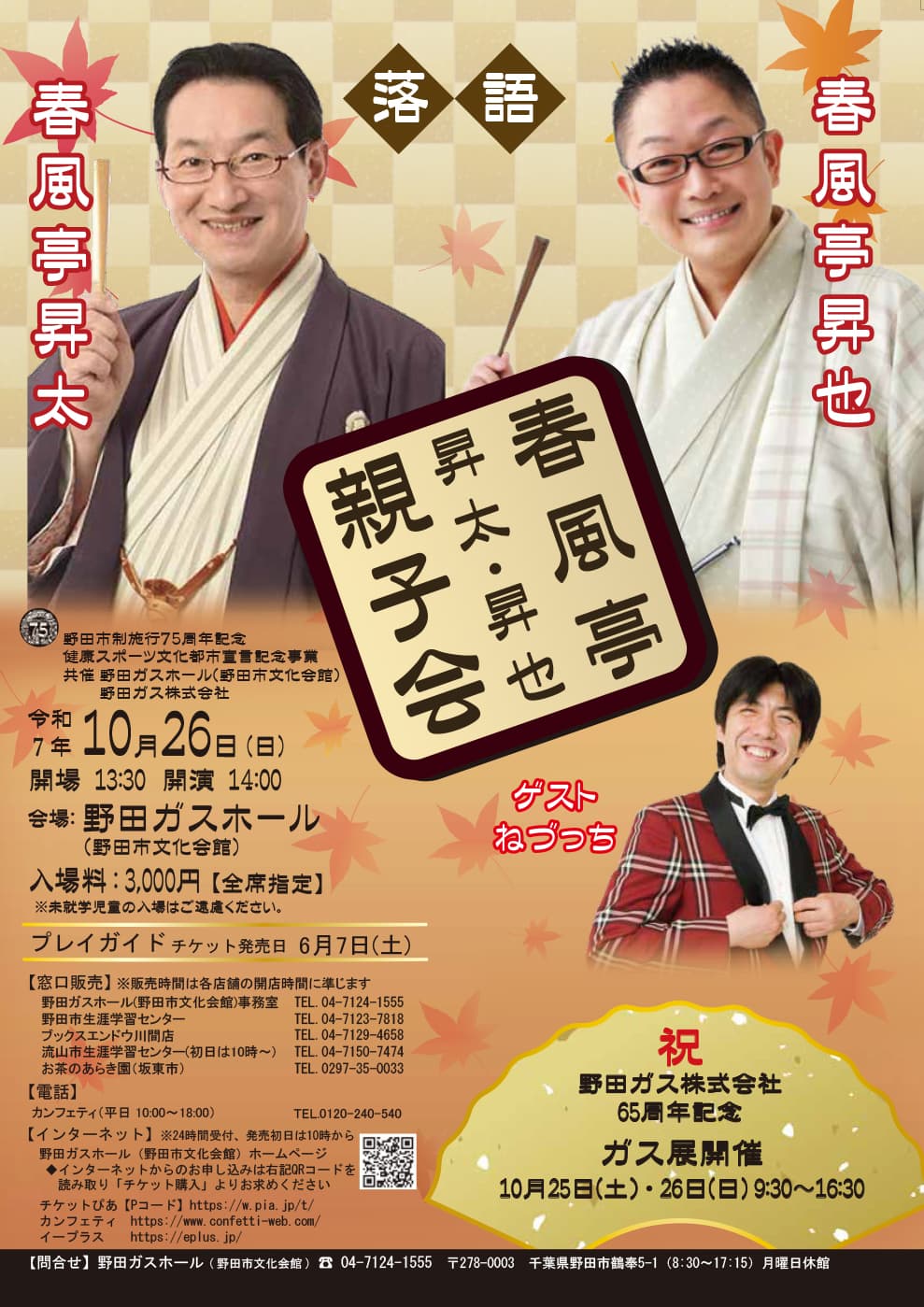 春風亭昇太 昇也 親子会