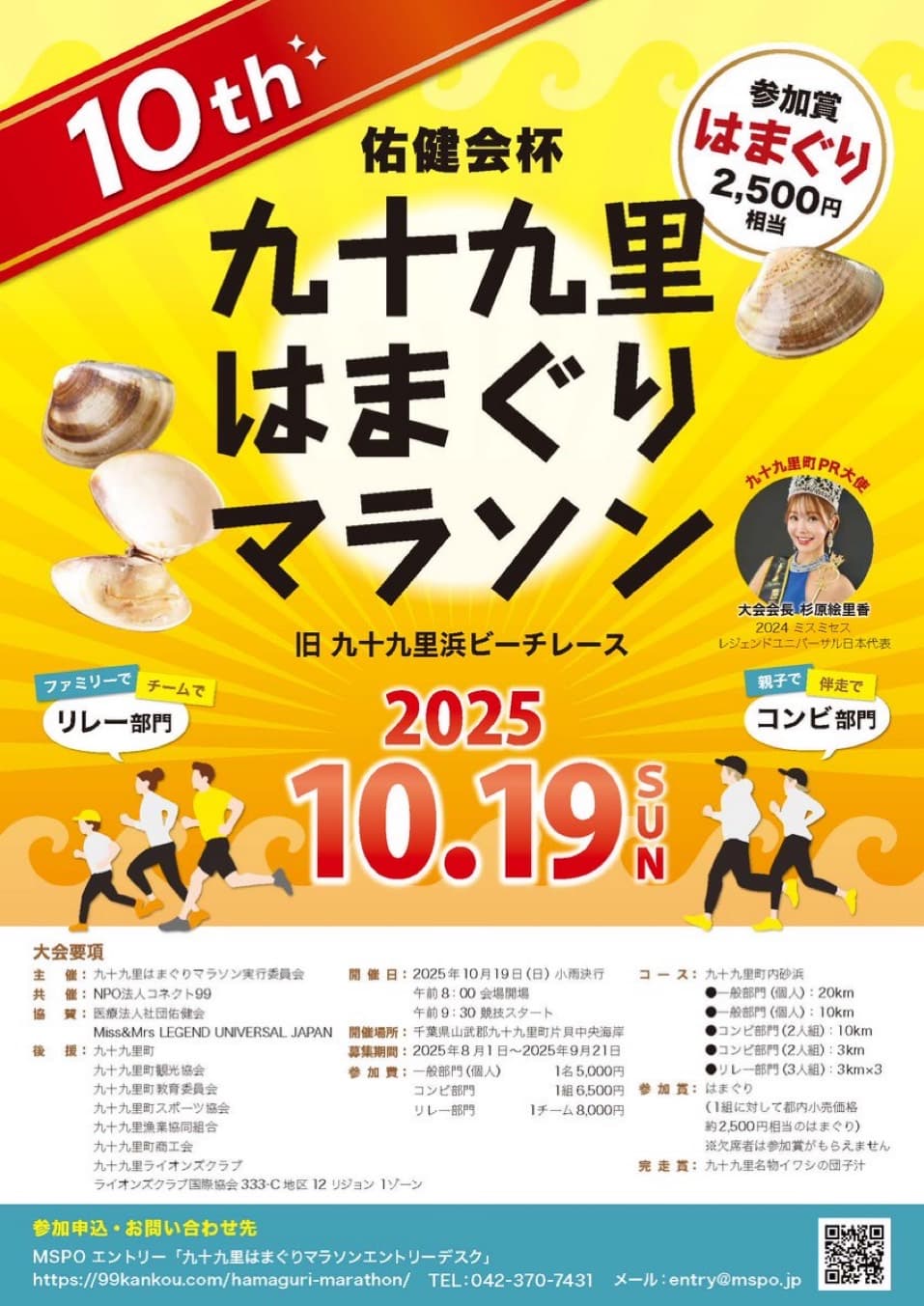 九十九里はまぐりマラソン