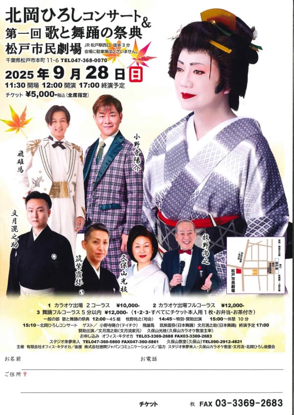 北岡ひろしコンサート&歌と舞踊の祭典松戸