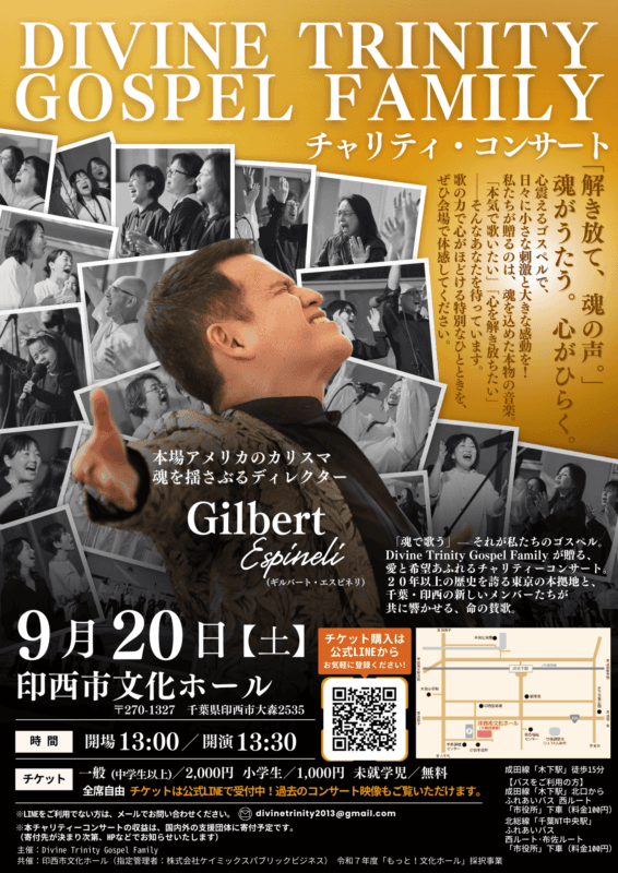 令和7年度「もっと!文化ホール」採択事業DIVINE TRINITY GOSPEL FAMILYチャリティ・コンサート