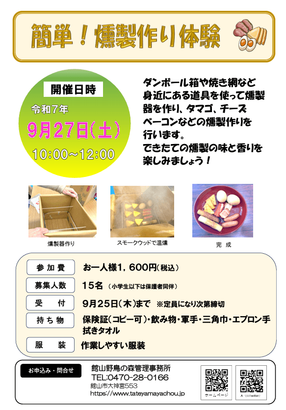 簡単!燻製作り体験