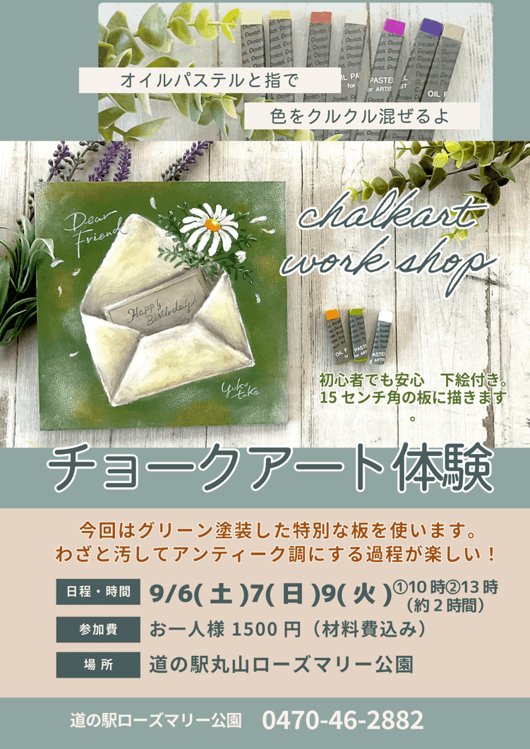 チョークアート体験
