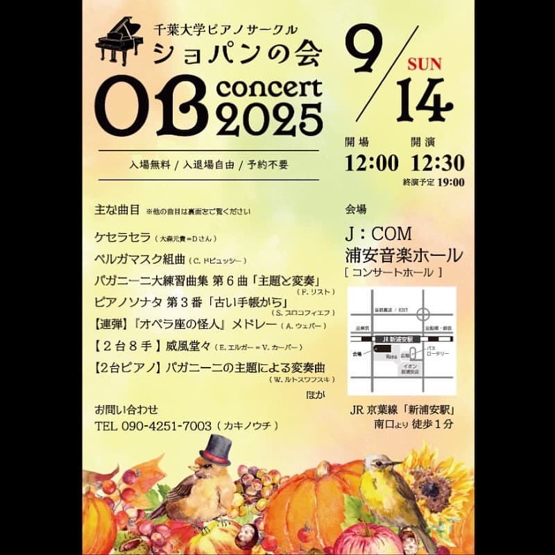 千葉大学ピアノサークルショパンの会OBコンサート2025