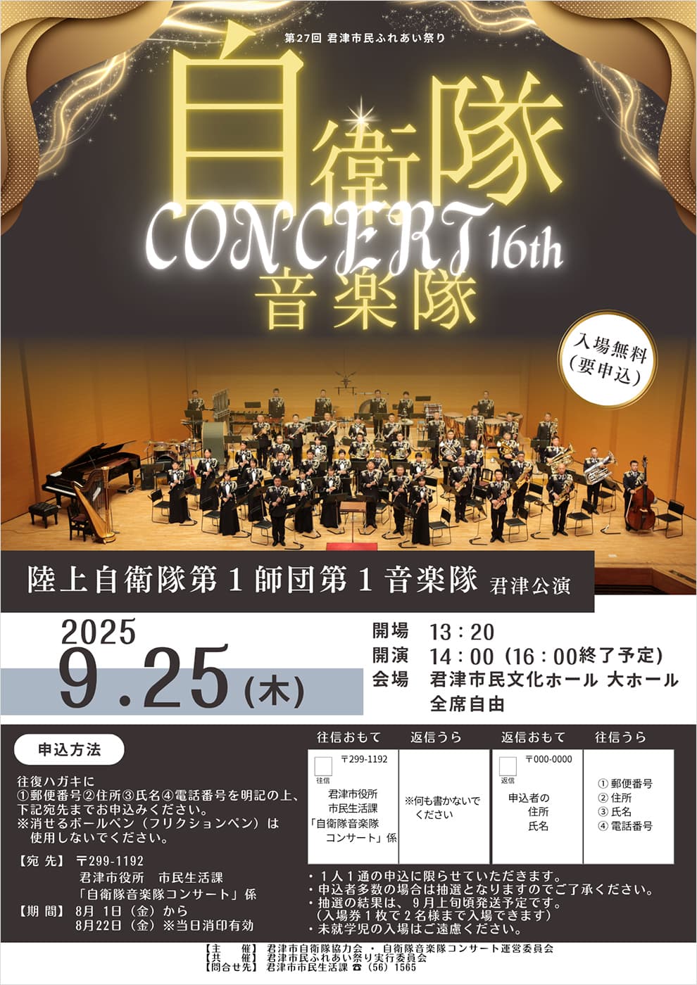 第27回君津市民ふれあい祭り 自衛隊音楽隊コンサート16th