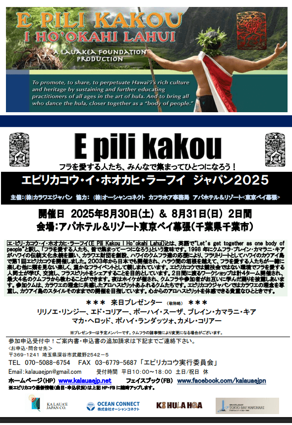 エピリカコウジャパン2025