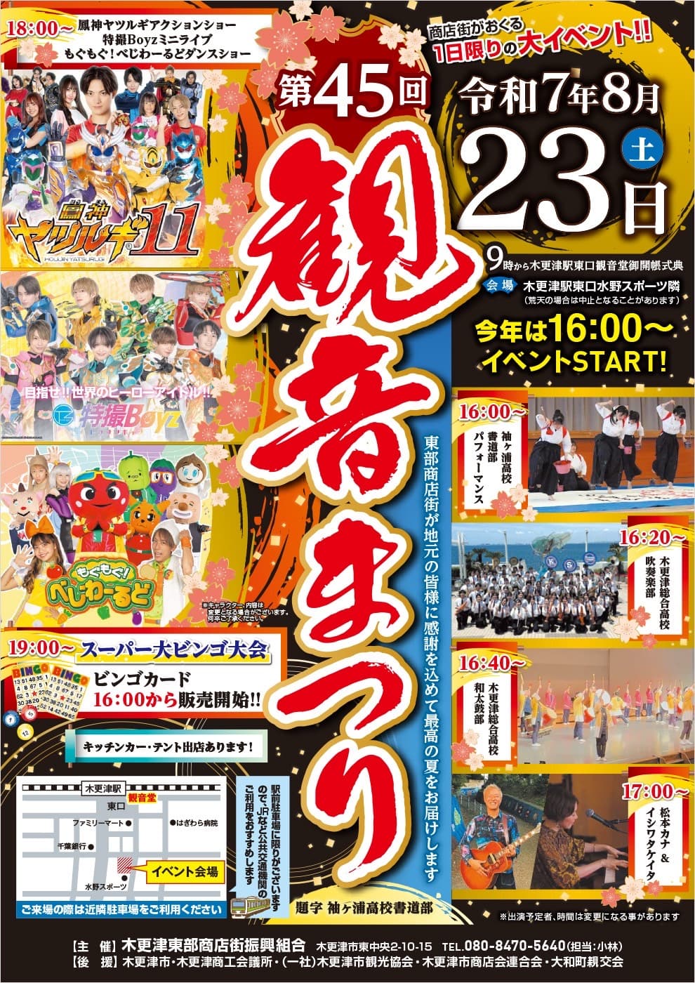 第45回観音まつり
