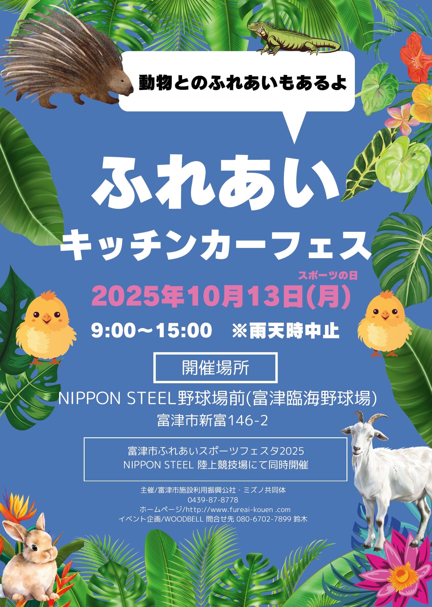 ふれあいキッチンカーフェス