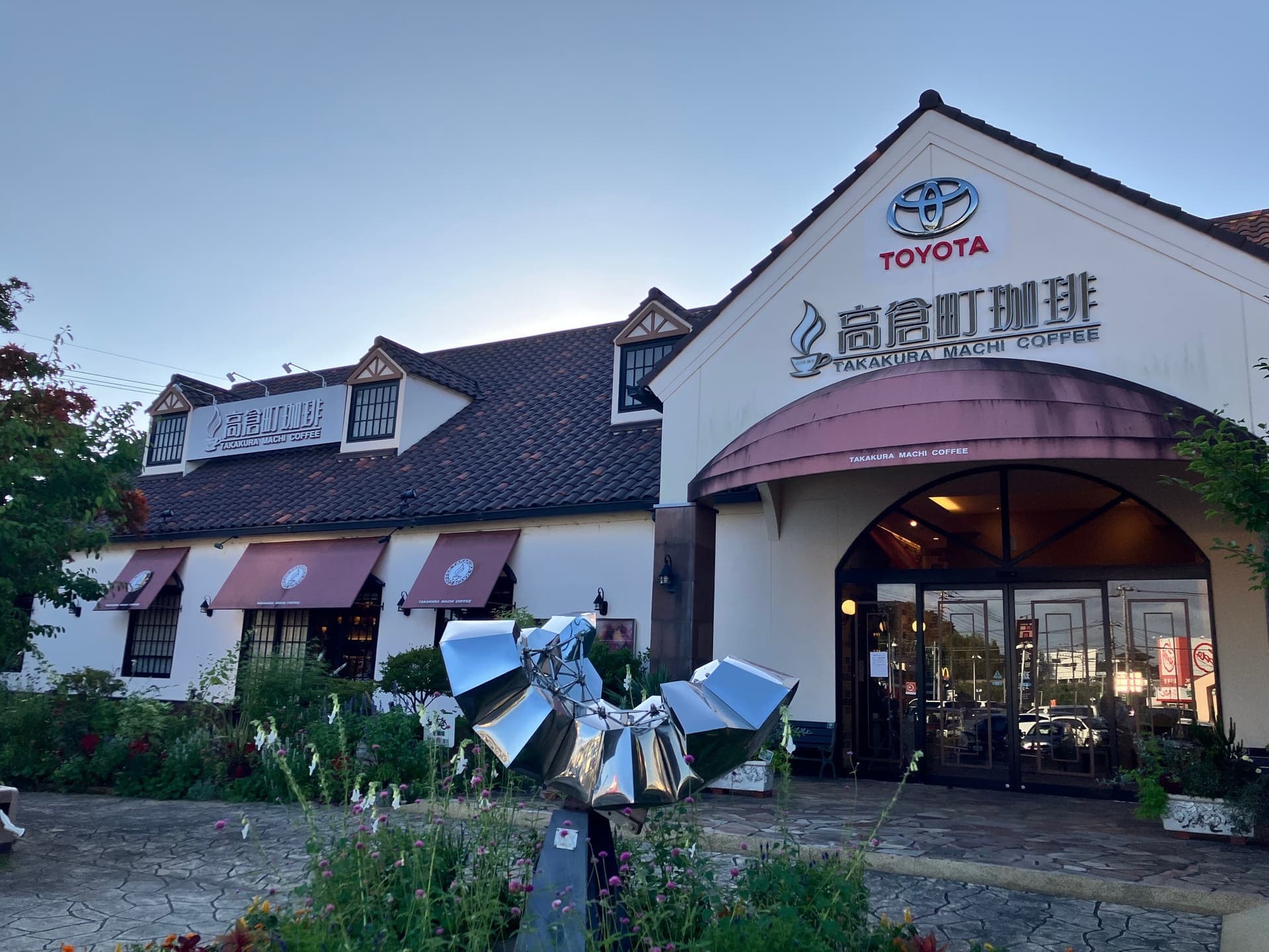 高倉町珈琲 成田店