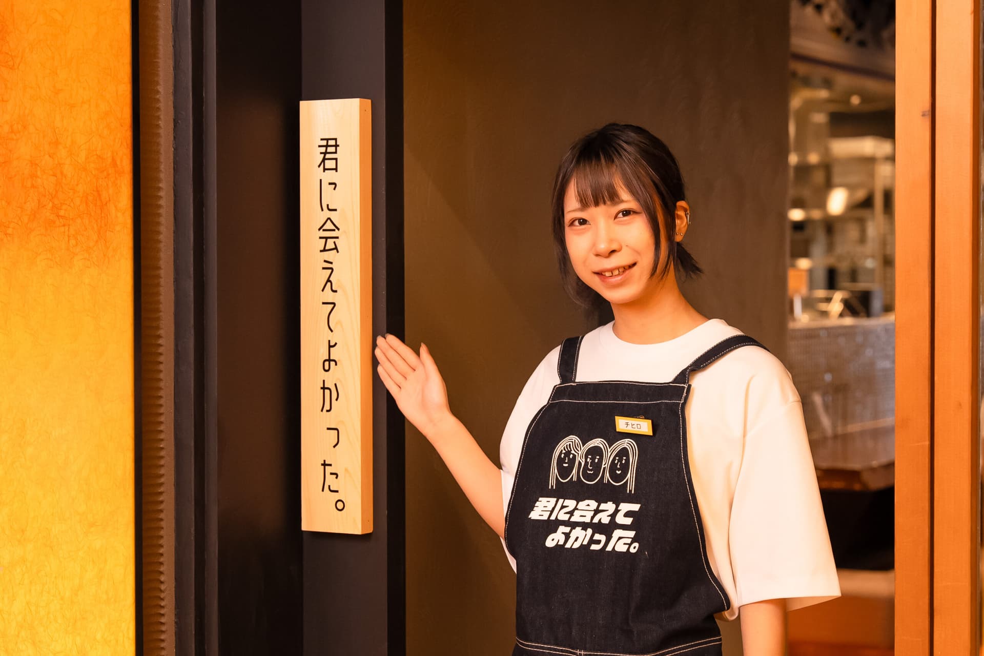 ネオ和食居酒屋 君に会えてよかった。 海浜幕張店